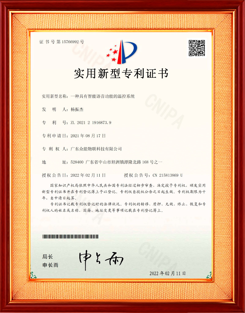 一种具有智能语音功能的温控系统